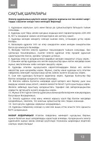 Страница 13