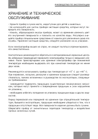 Страница 7