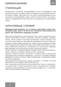 Страница 8
