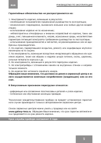 Страница 9