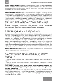 Страница 11
