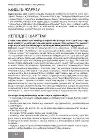 Страница 12