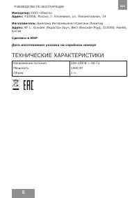 Страница 8