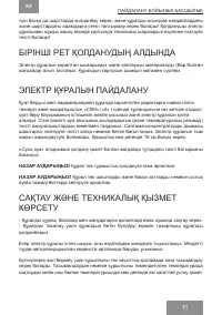Страница 11