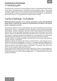 Страница 6