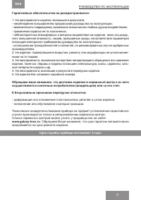 Страница 7