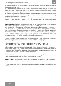 Страница 10