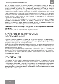Страница 14
