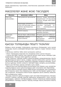 Страница 26