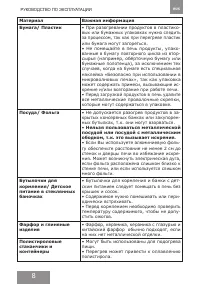 Страница 8