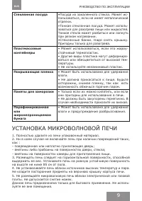 Страница 9