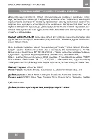 Страница 16