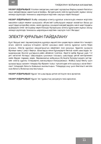 Страница 11