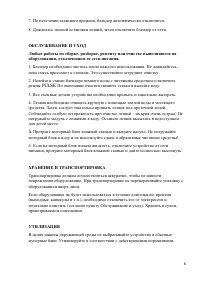 Страница 6