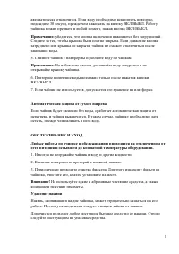 Страница 5