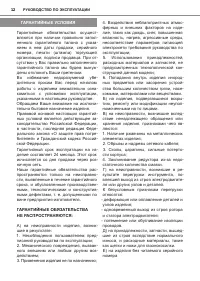 Страница 12