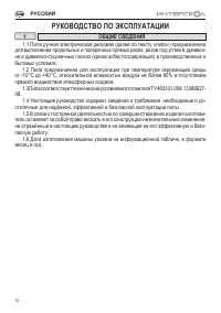 Страница 10