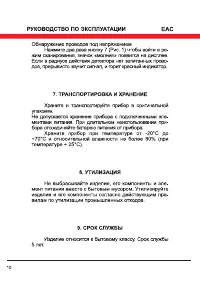 Страница 10