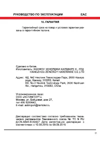 Страница 11
