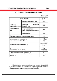 Страница 7