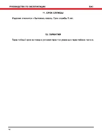 Страница 14