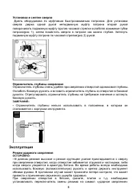 Страница 8