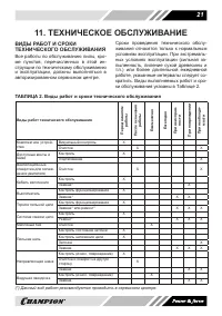 Страница 21