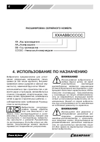 Страница 6