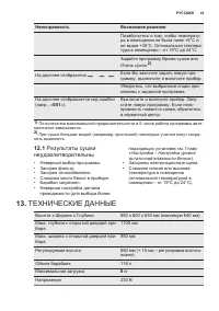 Страница 43