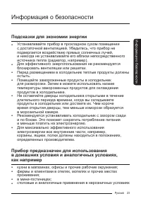 Страница 23