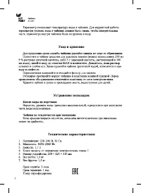 Страница 6