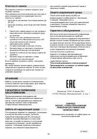 Страница 36