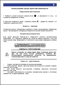 Страница 9