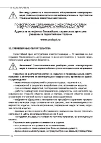 Страница 12