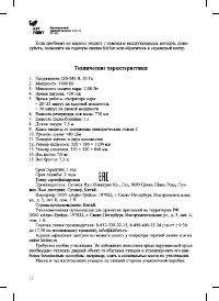 Страница 12