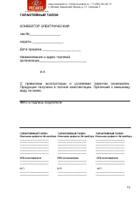 Страница 12
