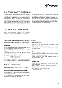 Страница 13