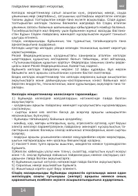 Страница 14