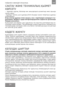 Страница 24