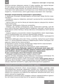 Страница 25