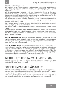 Страница 13