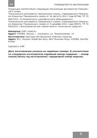 Страница 9