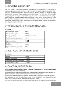 Страница 11