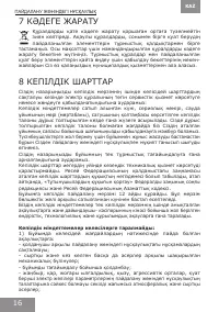 Страница 16