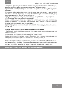Страница 17