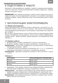 Страница 6
