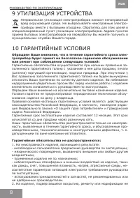 Страница 8