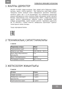 Страница 11