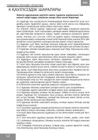 Страница 12