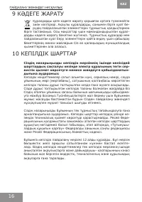 Страница 16
